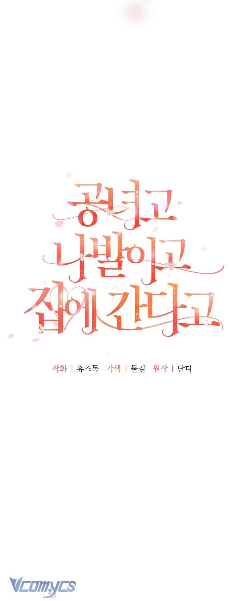 Quý Tộc Gì Chứ, Tôi Chỉ Muốn Về Nhà Chap 21 - Trang 2