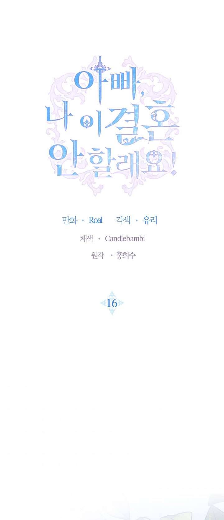 Cha À, Con Không Muốn Kết Hôn Đâu Chap 16 - Trang 2