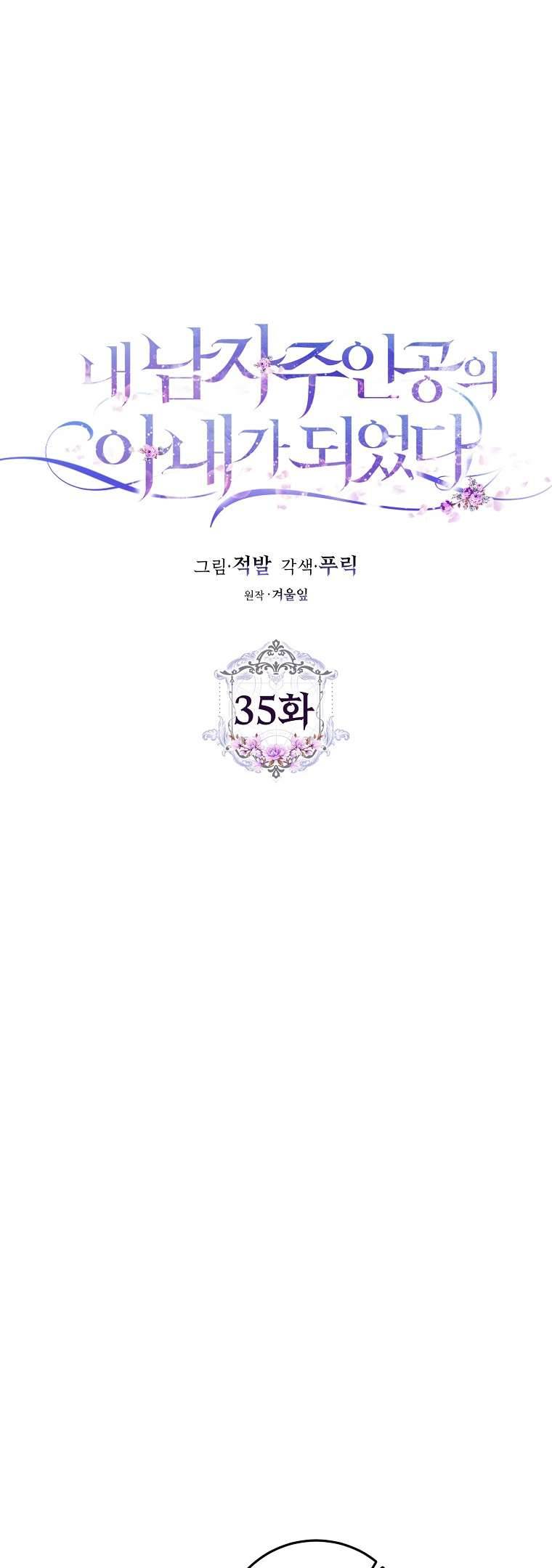 Tôi Trở Thành Vợ Của Nam Chính Chap 35 - Trang 3