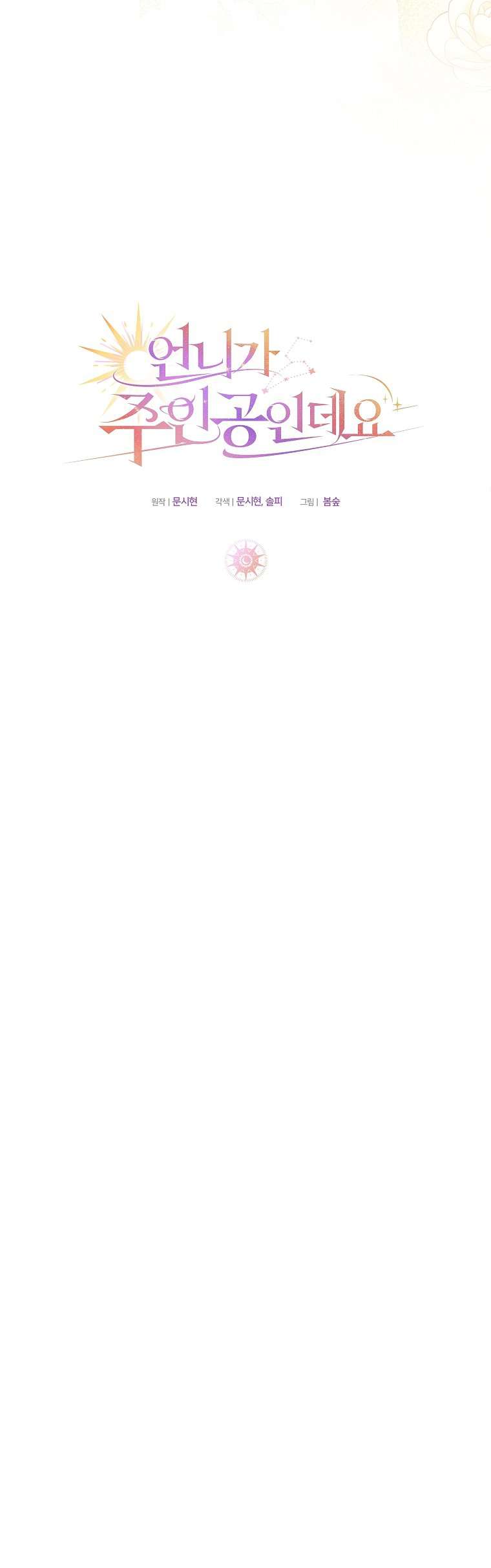 Chị Gái Tôi Là Nhân Vật Chính Chap 12 - Trang 4