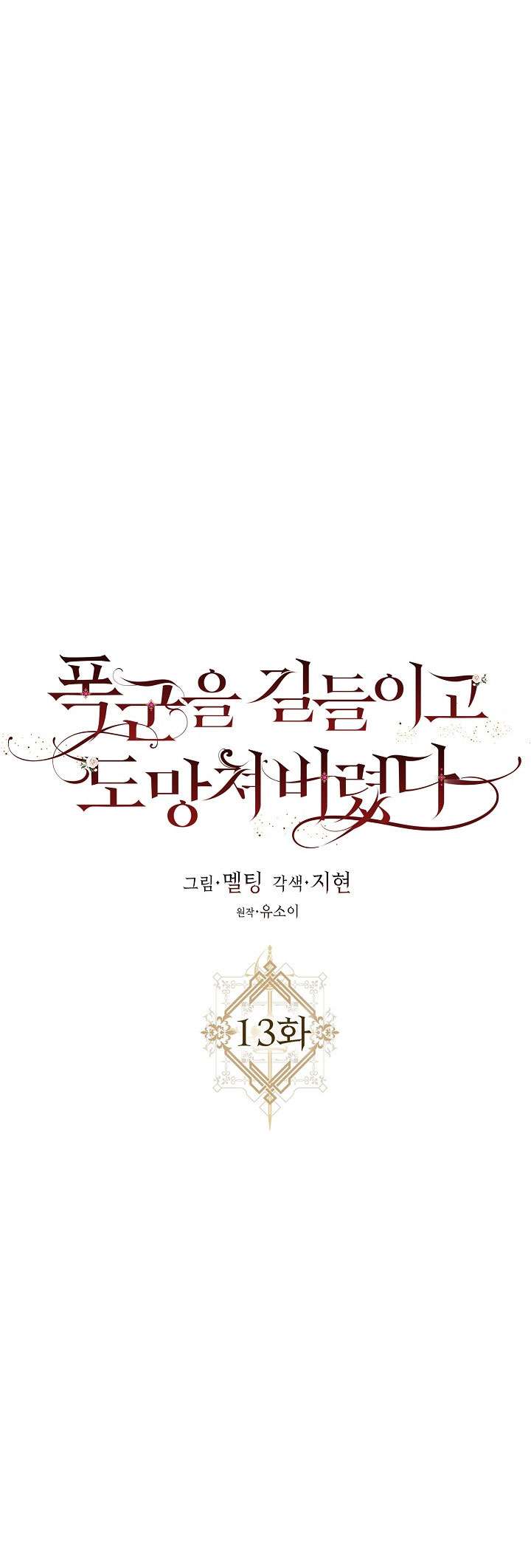 Thuần Hóa Bạo Quân Rồi Bỏ Trốn Chap 13 - Trang 2