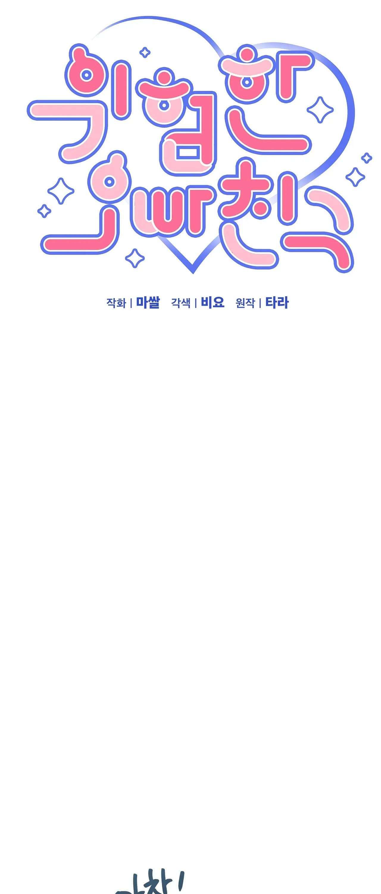 [ 18+ ] Người bạn nguy hiểm của anh trai Chap 11 - Trang 2