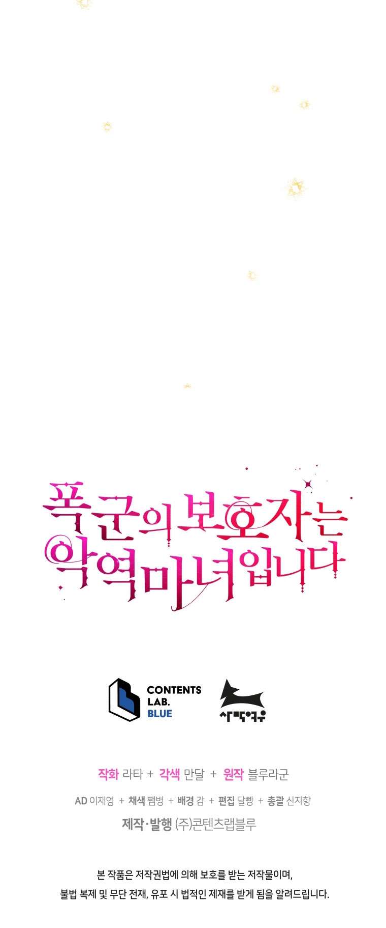 Người Bảo Hộ Của Bạo Quân Là Ma Nữ Tàn Độc Chap 55 - Trang 4