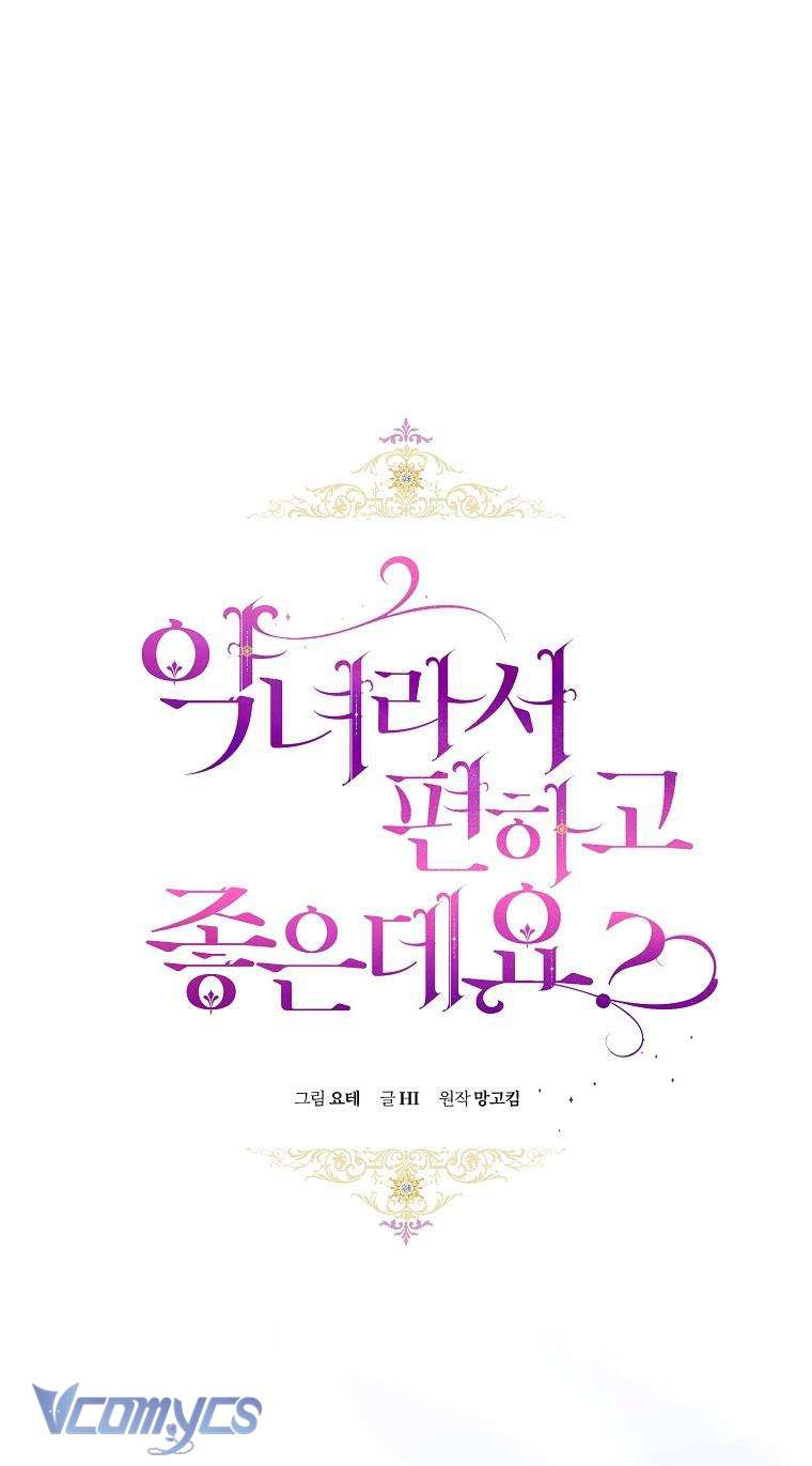 Làm Ác Nữ Bộ Không Tuyệt Sao? Chap 52 - Trang 4