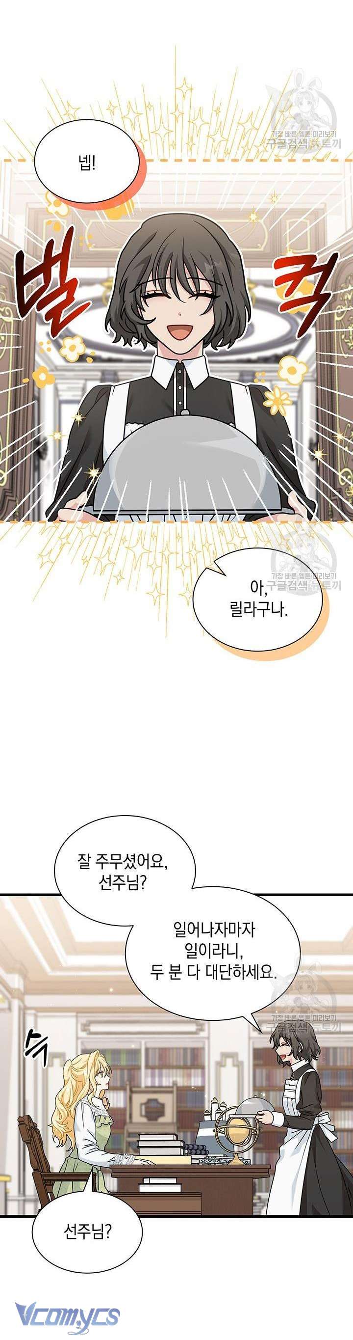 Cô Gái Sẽ Trở Thành Chủ Gia Đình Chapter 28 - Trang 4