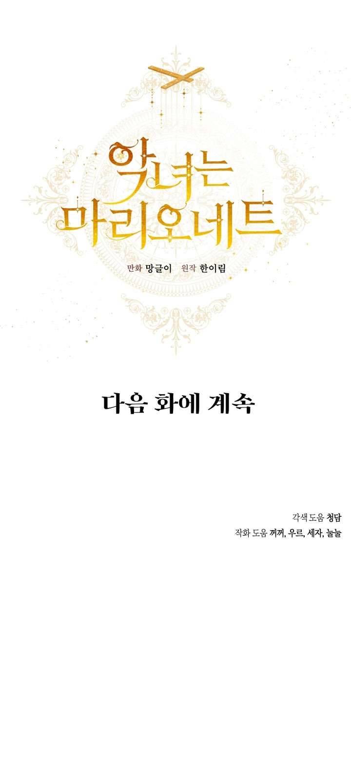 Ác Nữ Chỉ Là Một Con Rối Chap 38 - Next Chap 39