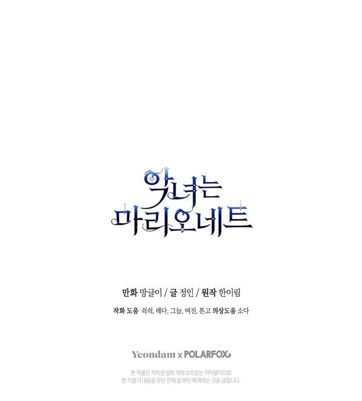 Ác Nữ Chỉ Là Một Con Rối Chap 60 - Trang 2