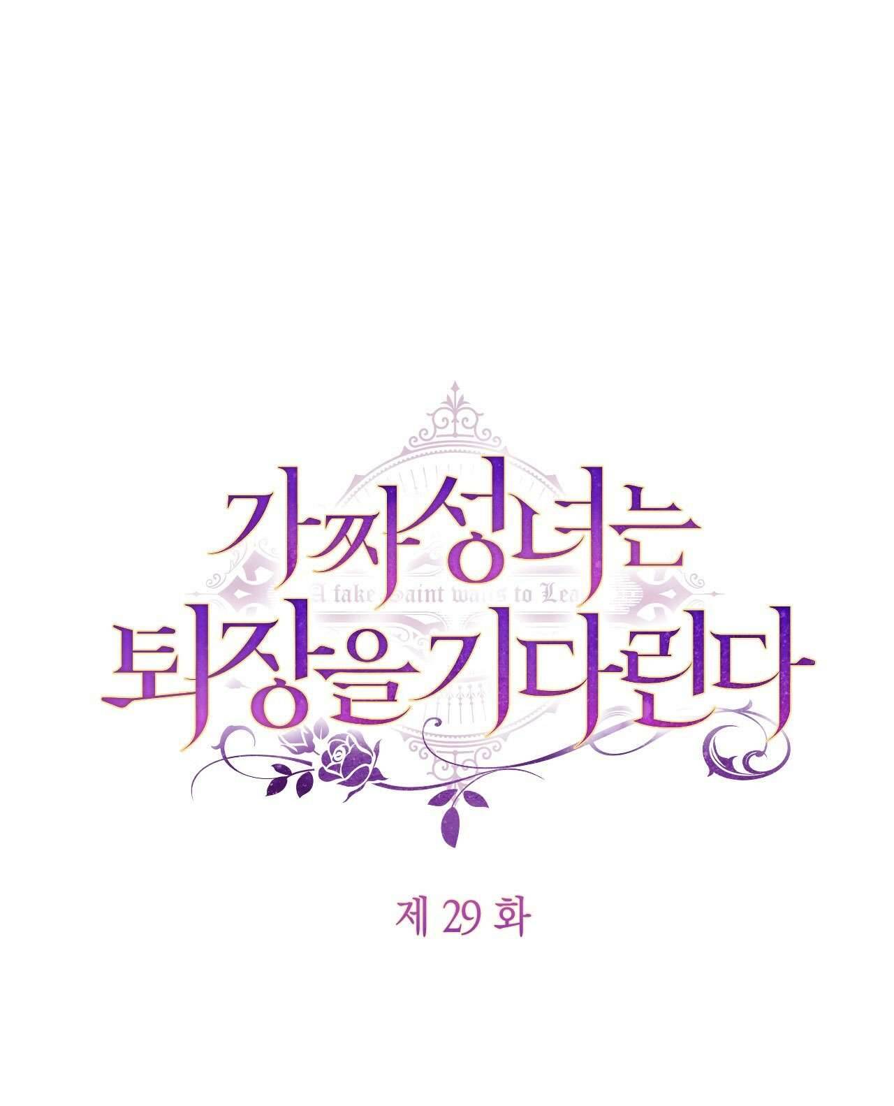Thánh Nữ Giả Muốn Bỏ Trốn Chap 29 - Trang 4