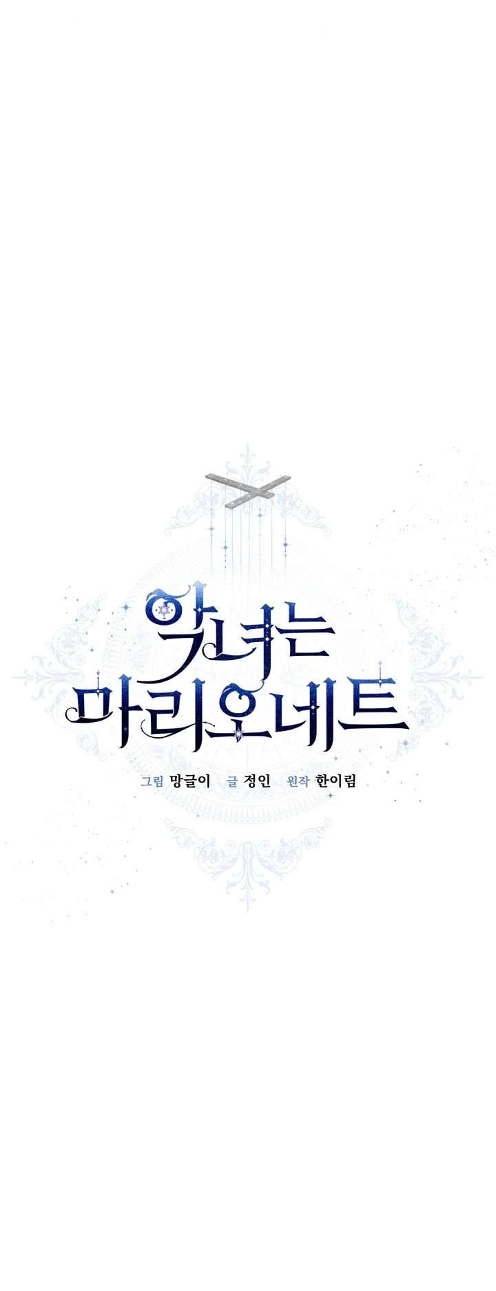 Ác Nữ Chỉ Là Một Con Rối Chap 54 - Trang 2
