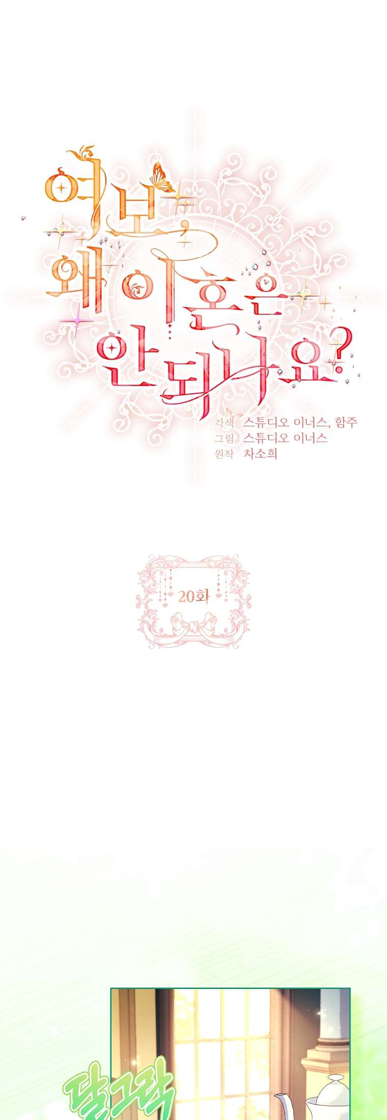 Chồng Ơi, Tại Sao Chúng Ta Không Thể Ly Hôn? Chapter 20 - Next Chapter 21