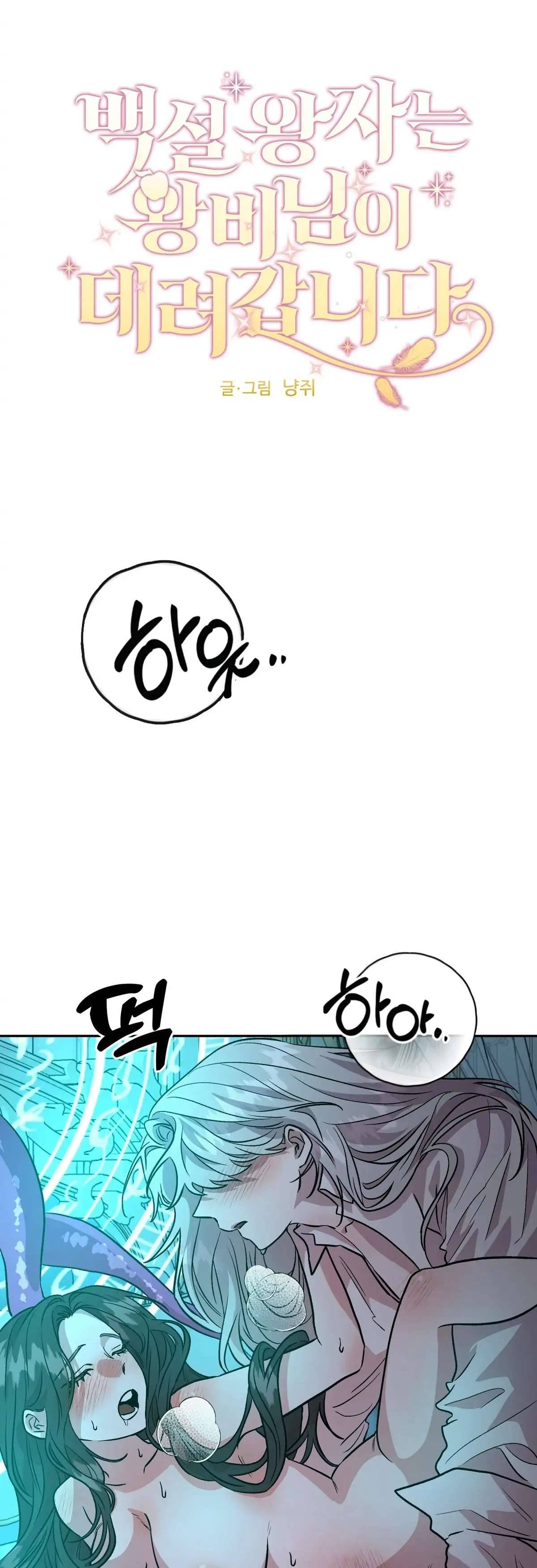Hoàng Tử Bạch Tuyết Đã Bị Hoàng Hậu Bắt Đi Chapter 17 - Next Chapter 18