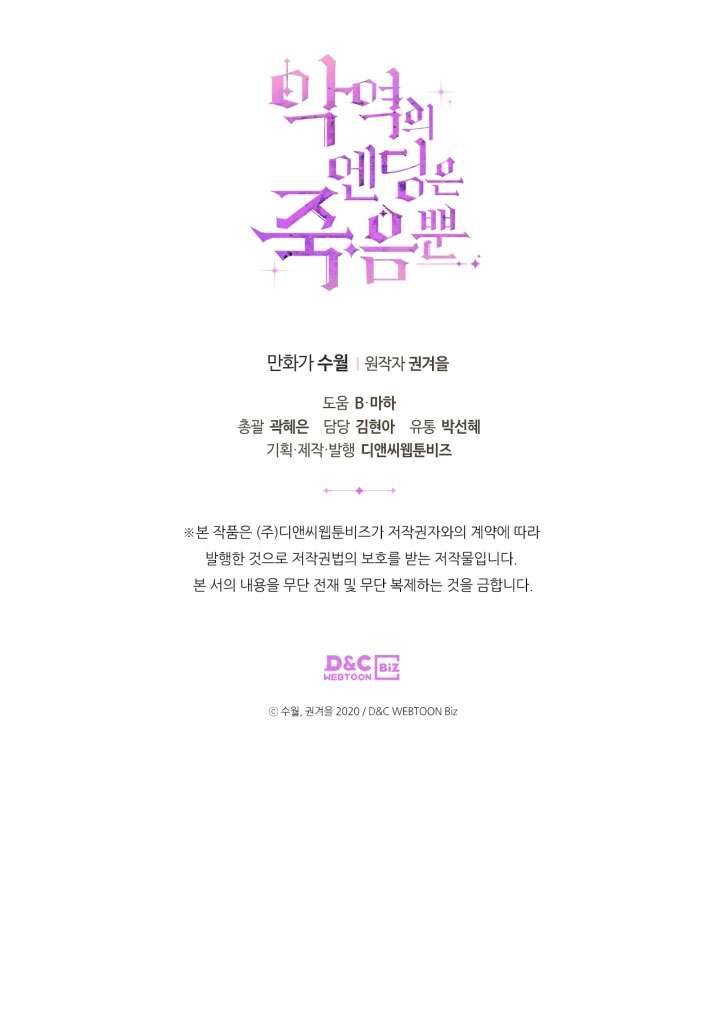 Kết Cục Của Nhân Vật Phản Diện Chỉ Có Thể Là Cái Chết Chapter 82 - Next Chapter 83