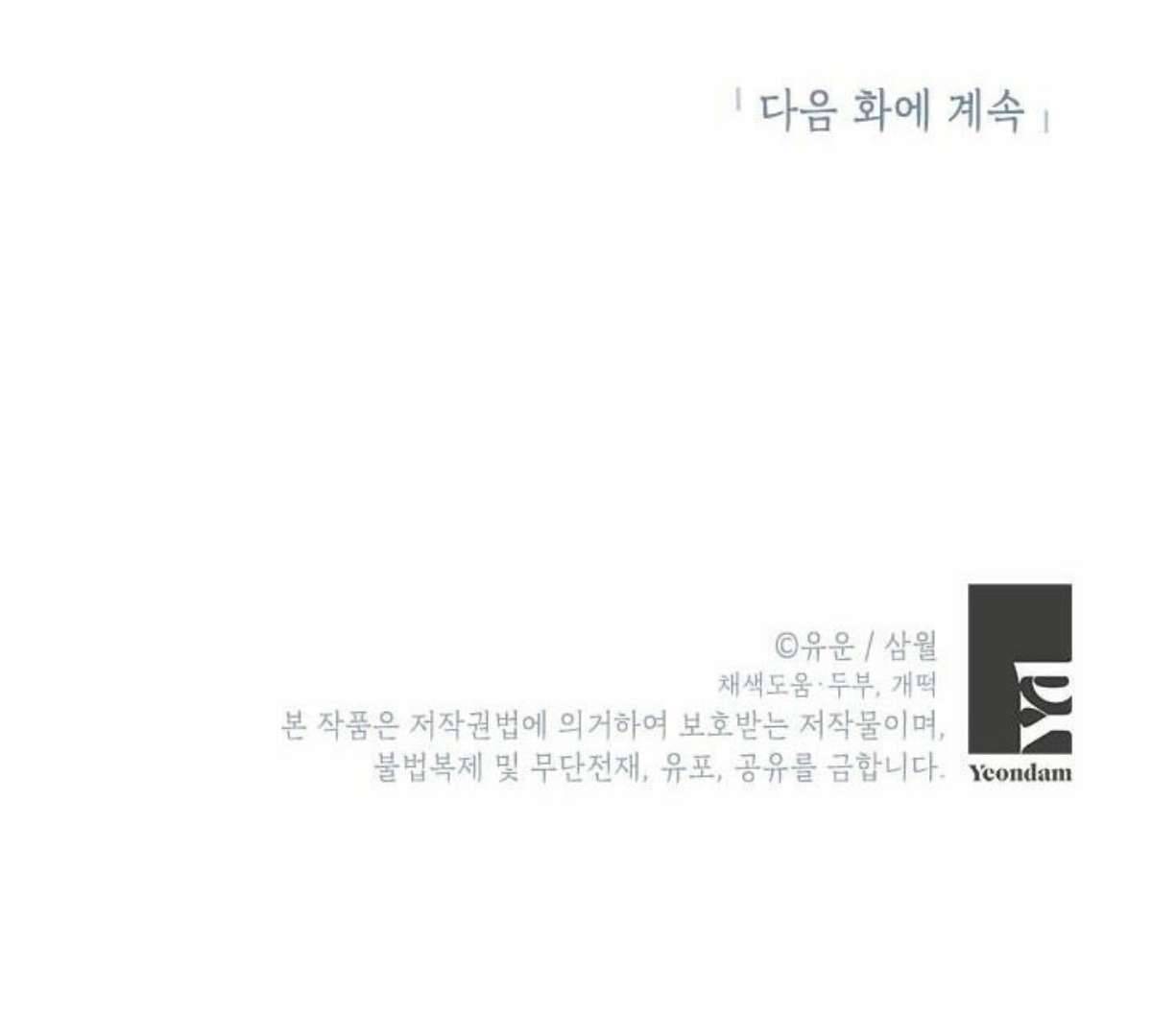 Tôi Là Minh Chứng Của Sự Thật Chap 64 - Trang 3