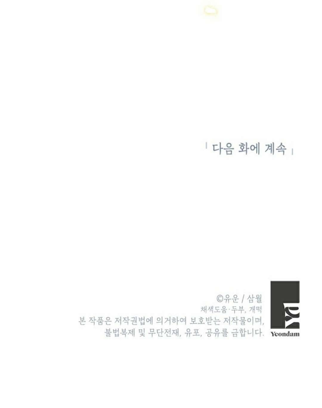 Tôi Là Minh Chứng Của Sự Thật Chap 74 - Trang 3