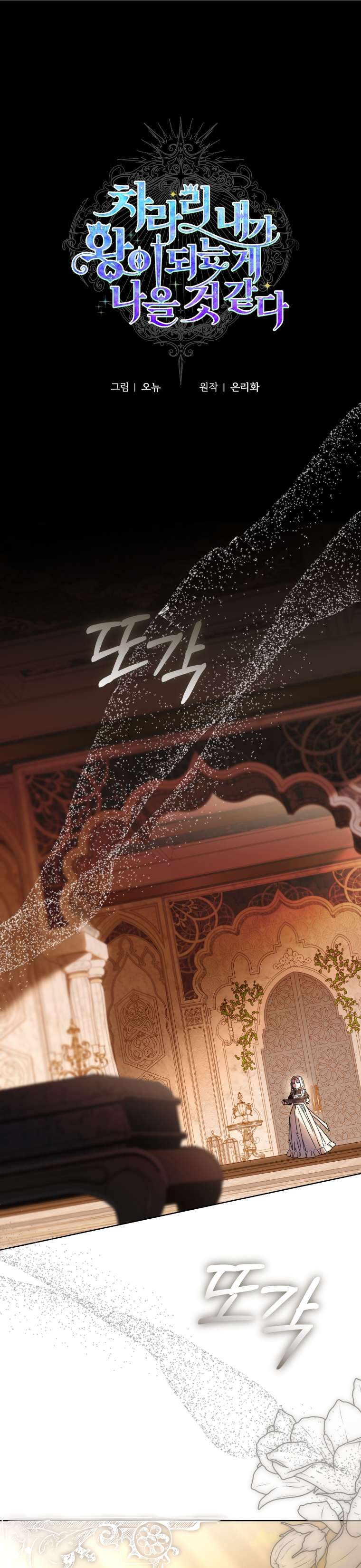 Thà Là Để Tôi Trở Thành Nữ Hoàng Chap 73 - Trang 3