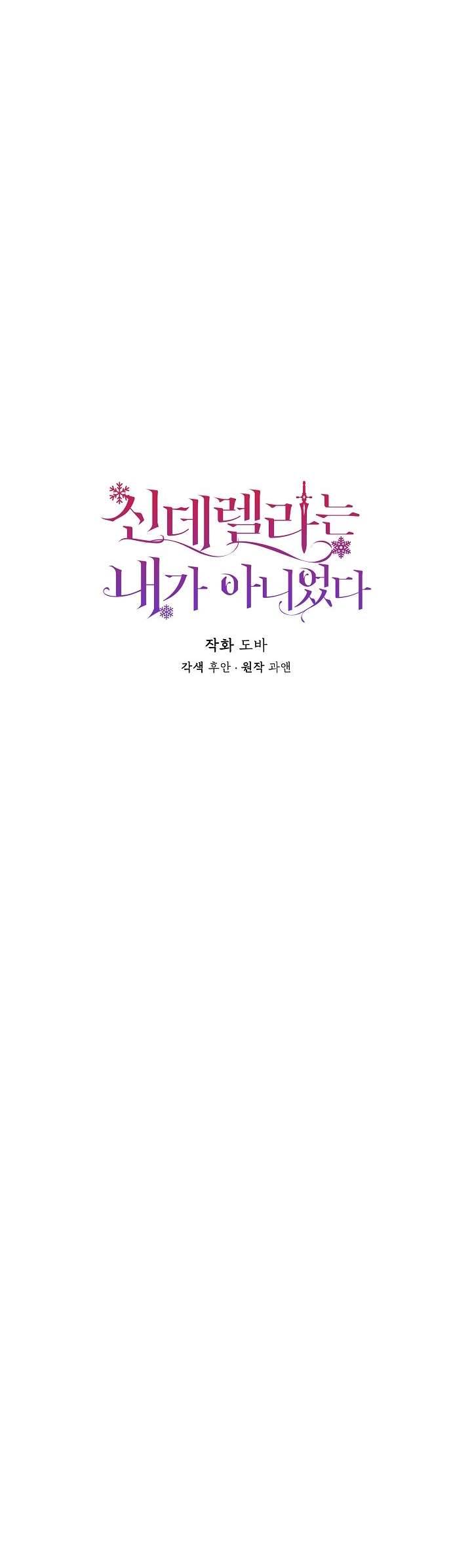 Tôi Không Phải Là Cinderella Chapter 76 - Next Chapter 77