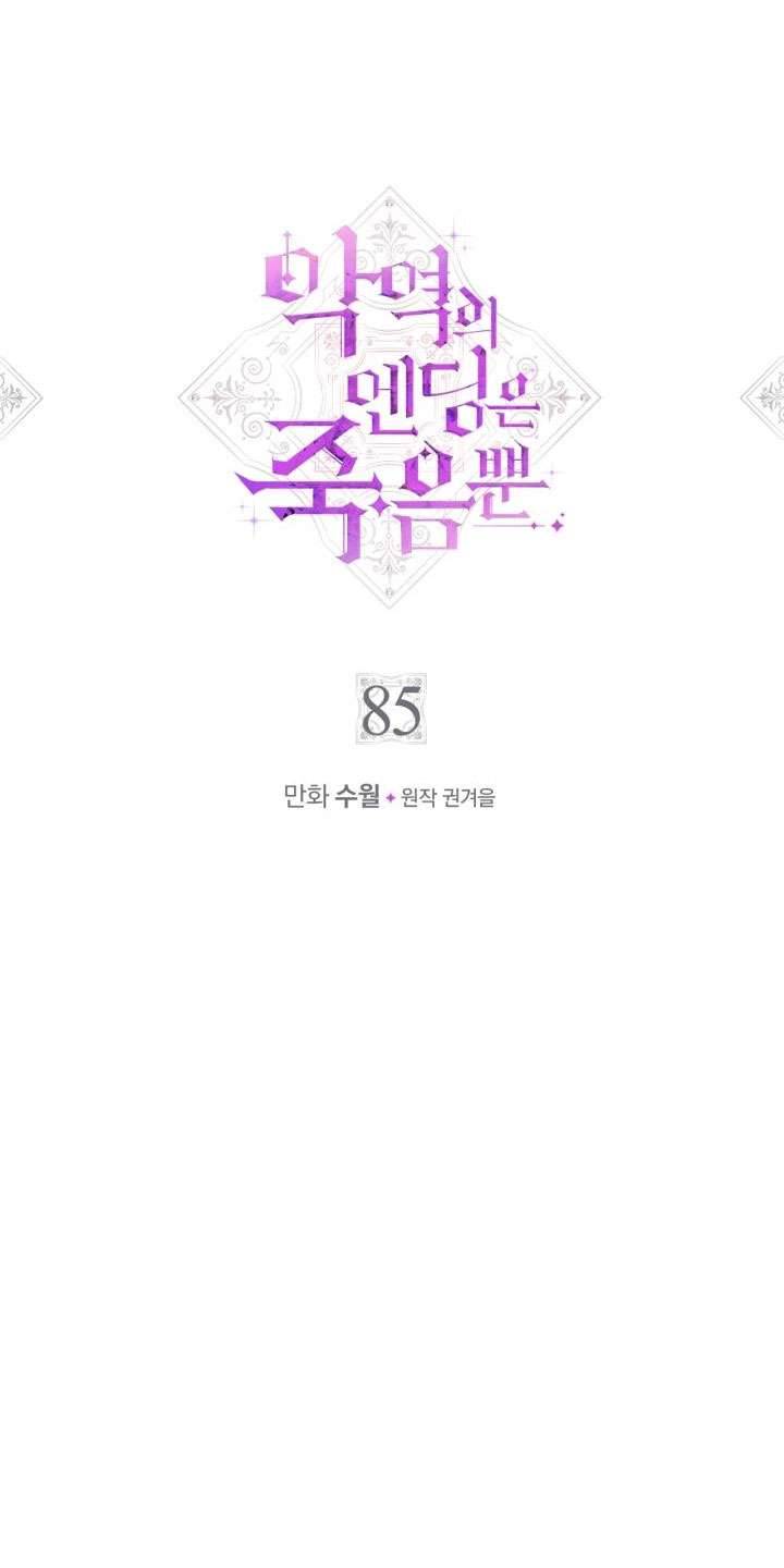 Kết Cục Của Nhân Vật Phản Diện Chỉ Có Thể Là Cái Chết Chapter 85 - Next Chapter 86