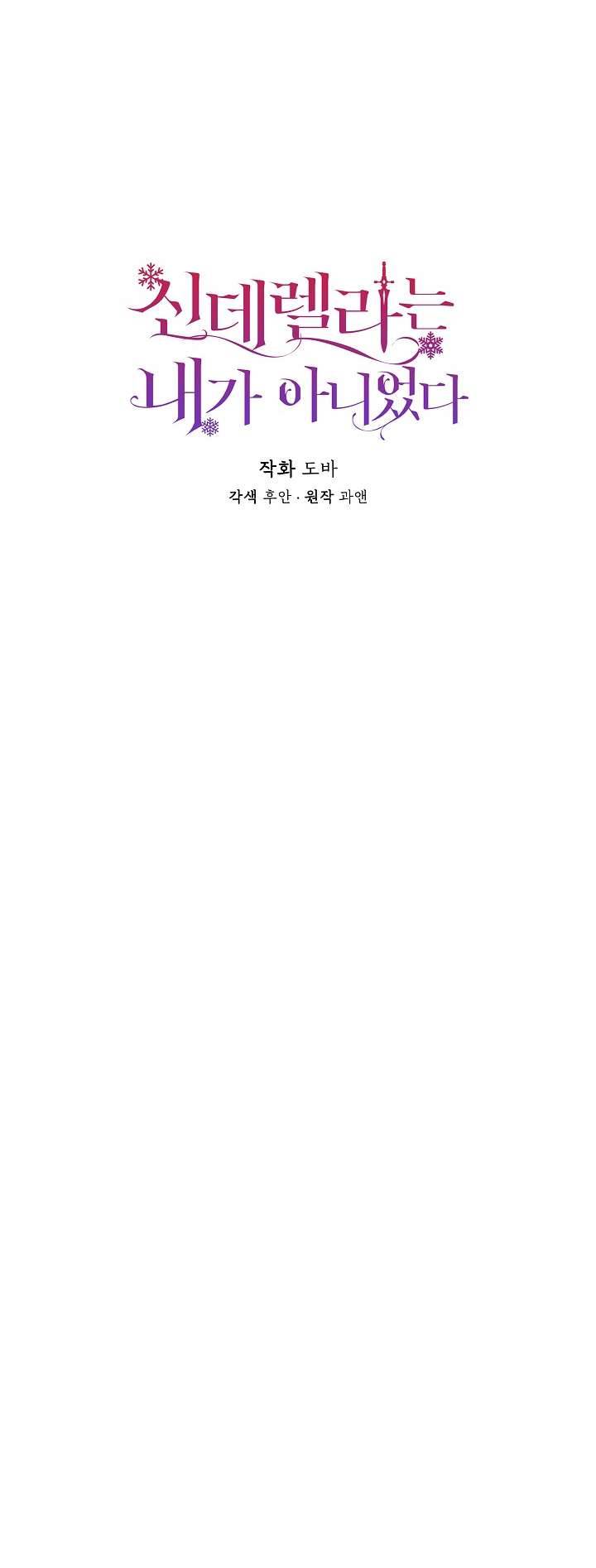 Tôi Không Phải Là Cinderella Chapter 65 - Trang 4