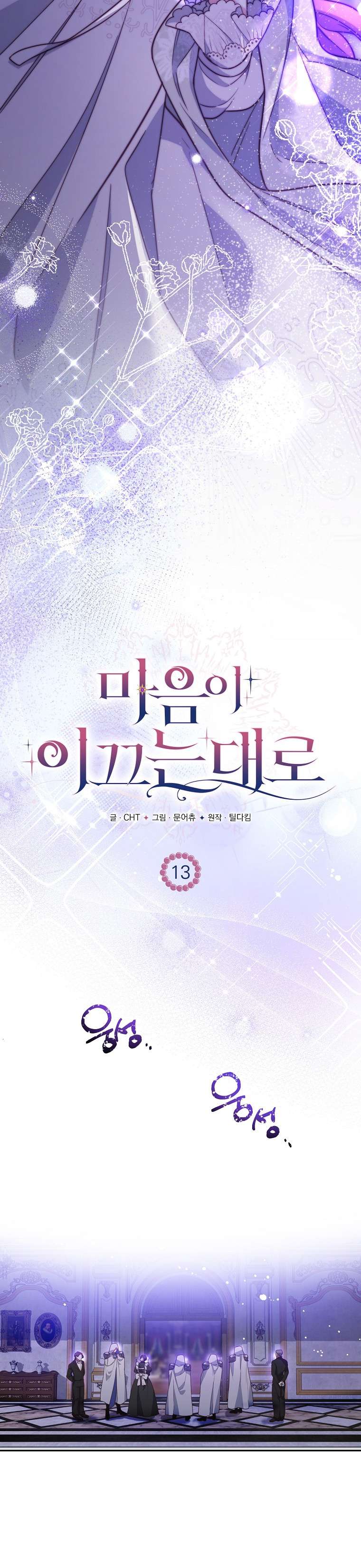 Khi Trái Tim Dẫn Lối Đôi Ta Chapter 13 - Trang 3