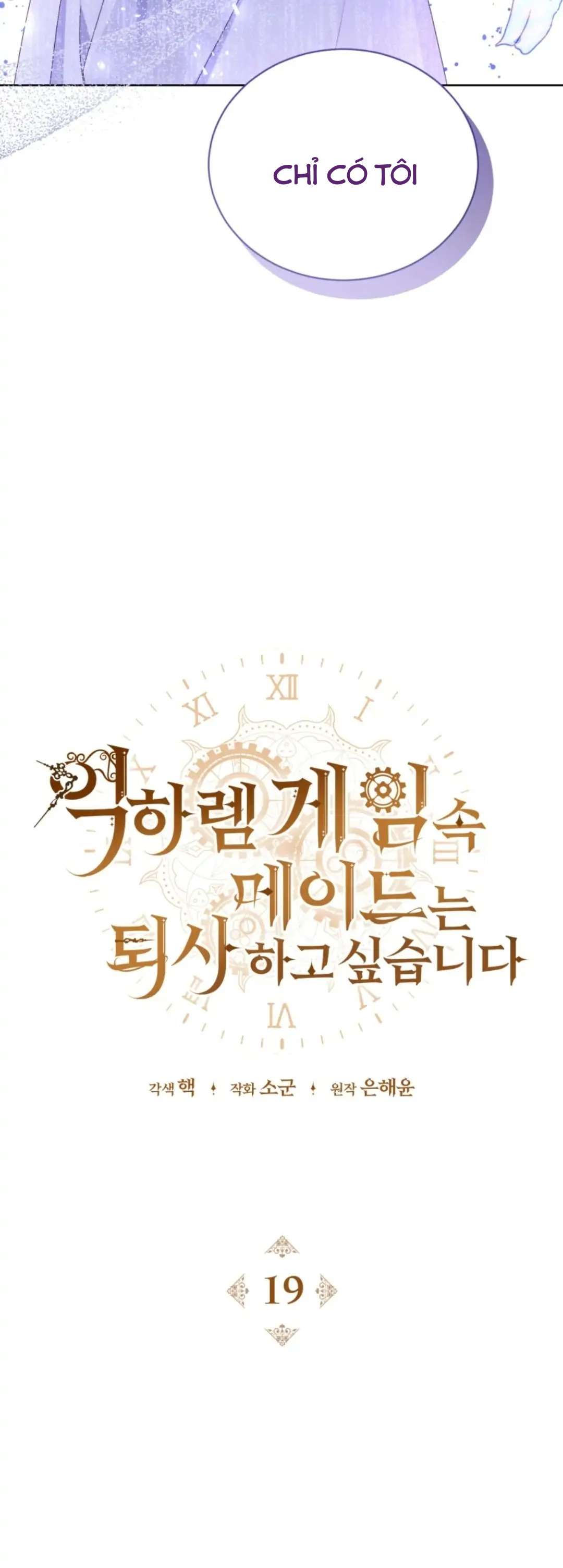 Hầu Gái Trong Trò Chơi Harem Ngược Muốn Nghỉ Việc Chapter 19 - Trang 3