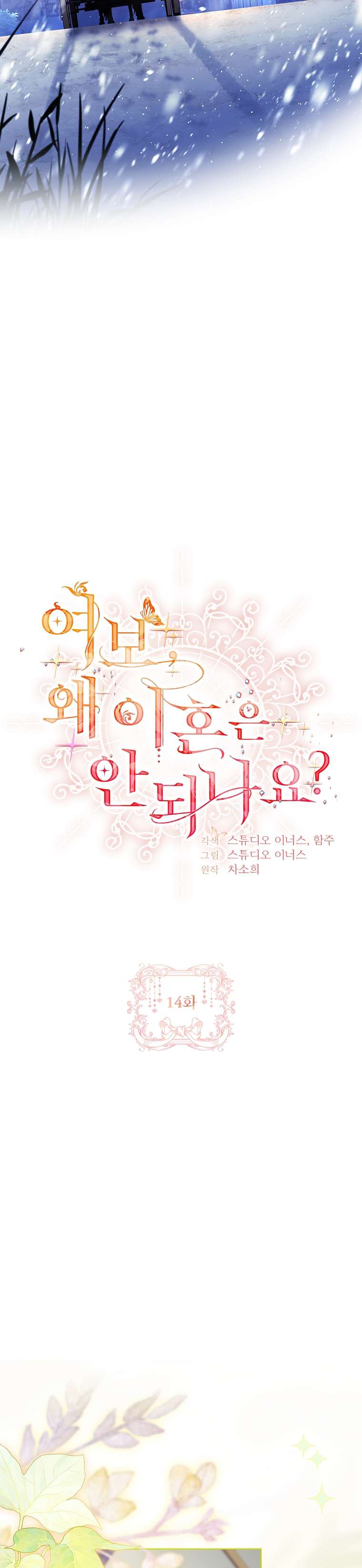 Chồng Ơi, Tại Sao Chúng Ta Không Thể Ly Hôn? Chapter 14 - Next Chapter 15