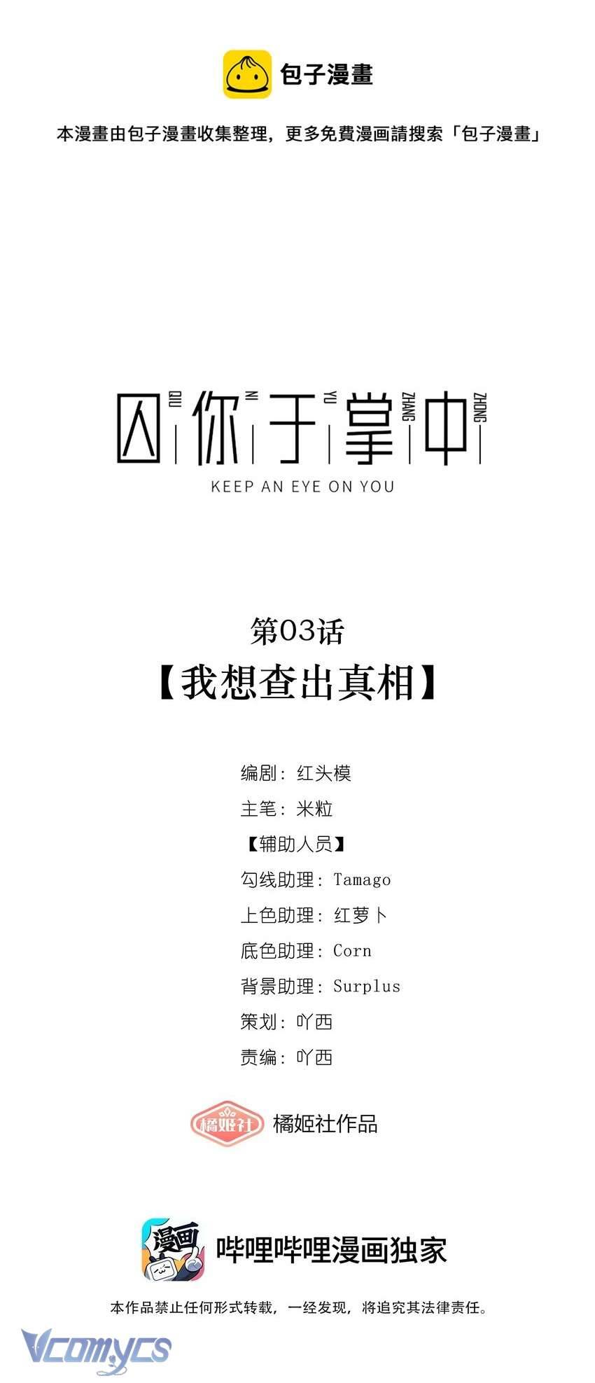 Giam Cầm Em Trong Bàn Tay Chap 3 - Trang 2