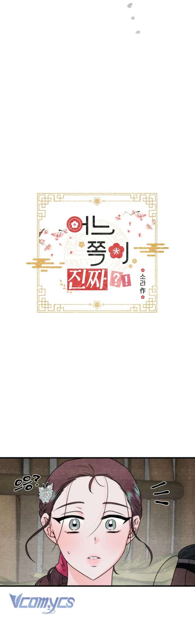 [18+] Đâu Mới Là Thật? Chap 8 - Next 