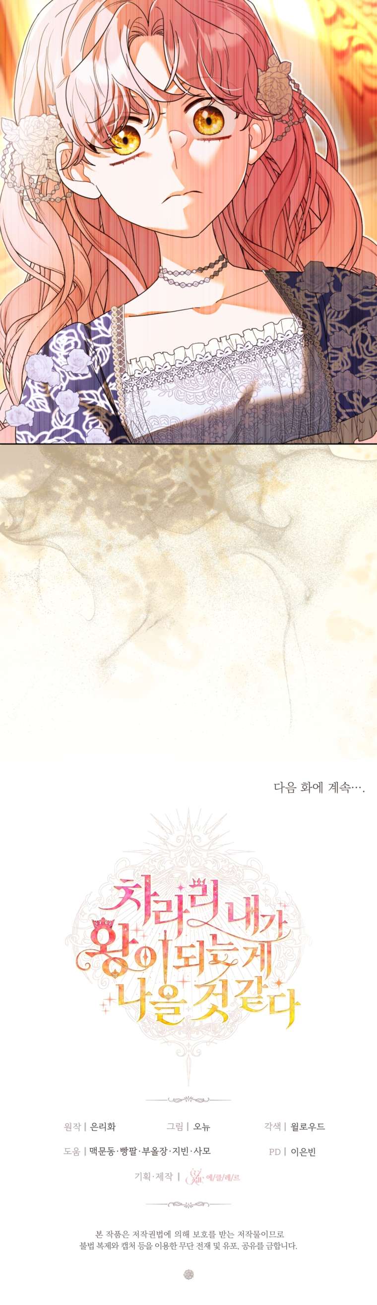 Thà Là Để Tôi Trở Thành Nữ Hoàng Chapter 57 - Trang 3
