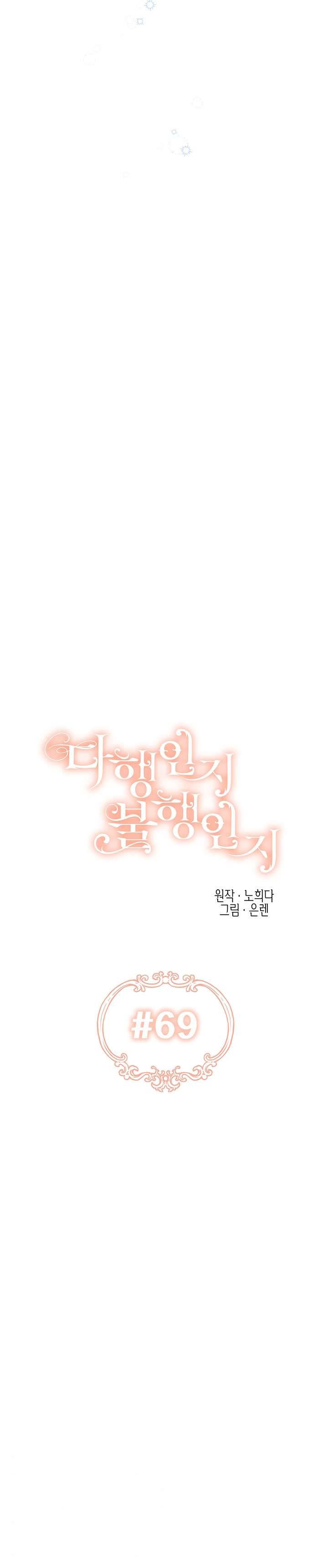 May Mắn Hay Bất Hạnh Chap 69 - Trang 4