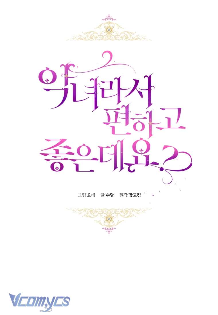 Làm Ác Nữ Bộ Không Tuyệt Sao? Chap 69 - Trang 4