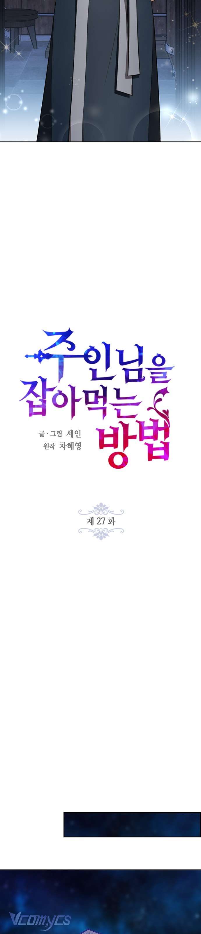 Làm Thế Nào Để Ăn Chủ Nhân Chapter 27 - Trang 3