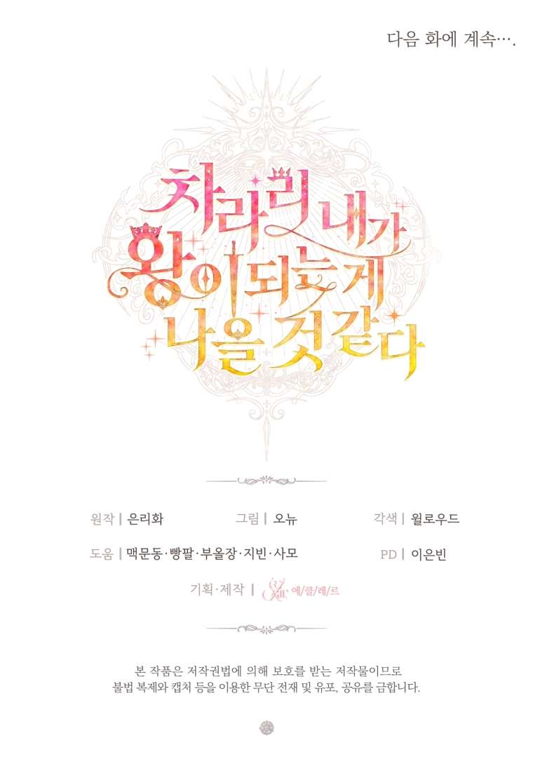 Thà Là Để Tôi Trở Thành Nữ Hoàng Chap 71 - Next Chap 72