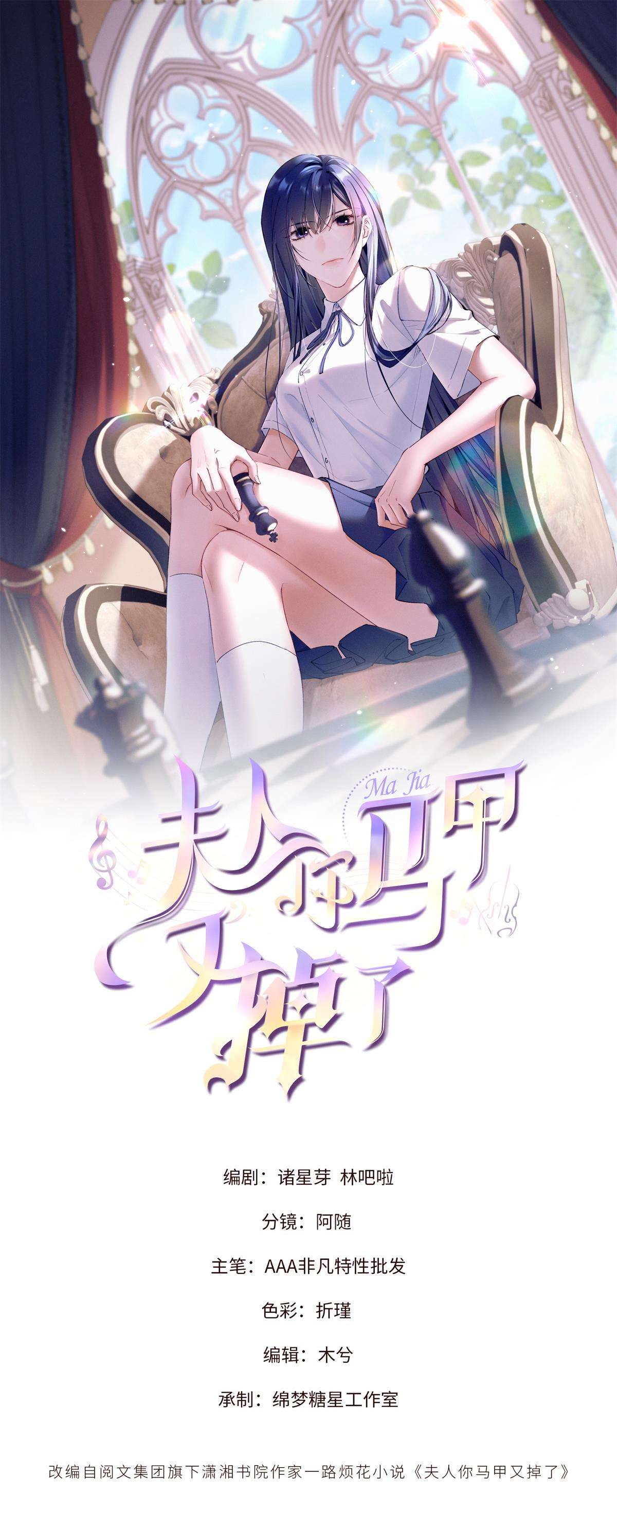 Phu Nhân, Thân phận của người lộ rồi Chapter 15 - Next Chapter 16