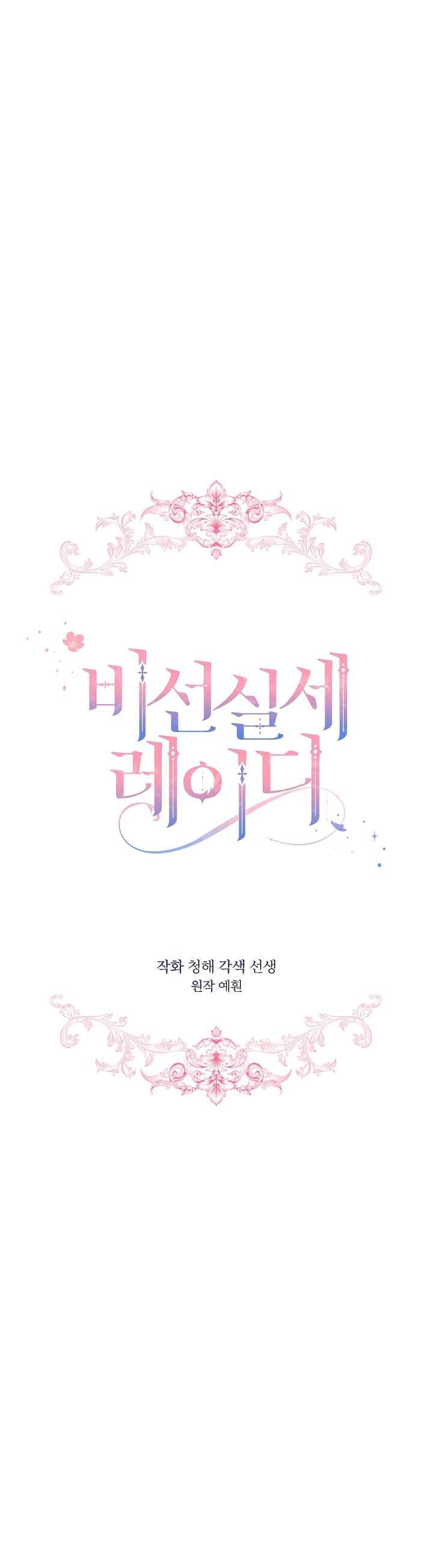 Quý Cô Thế Giới Ngầm Chap 43 - Trang 3