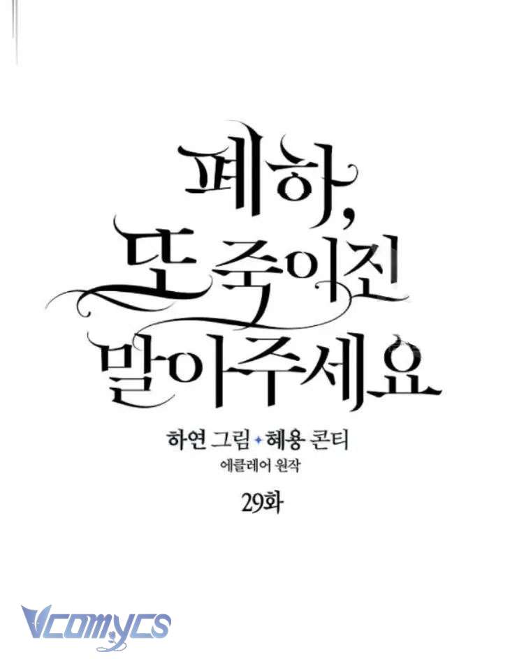 Bệ Hạ Xin Đừng Giết Tôi!!! Chap 29 - Next Chap 30