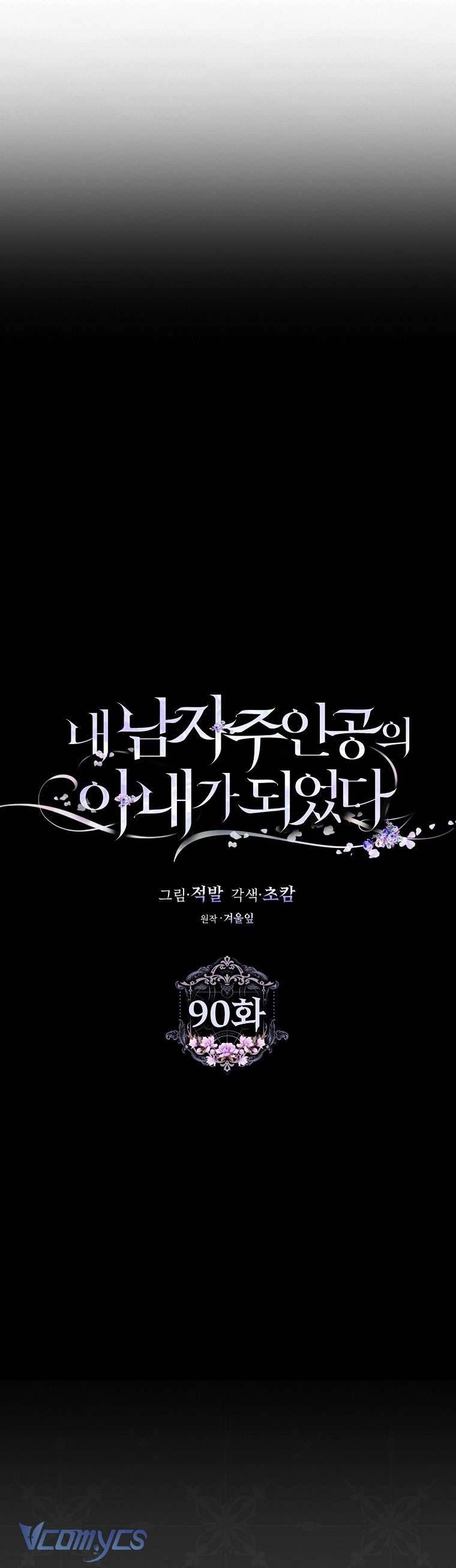 Tôi Trở Thành Vợ Của Nam Chính Chap 90 - Next Chap 91