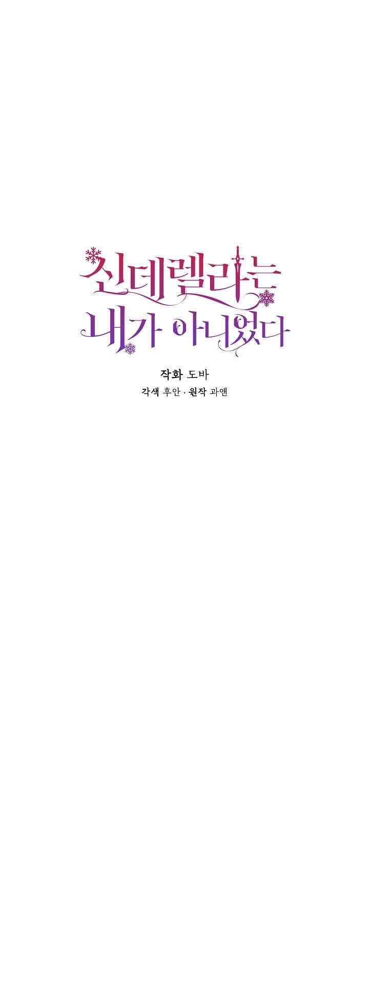 Tôi Không Phải Là Cinderella Chapter 80 - Next Chapter 81