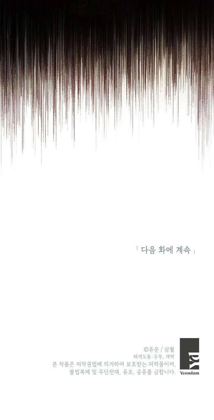 Tôi Là Minh Chứng Của Sự Thật Chap 69 - Trang 3