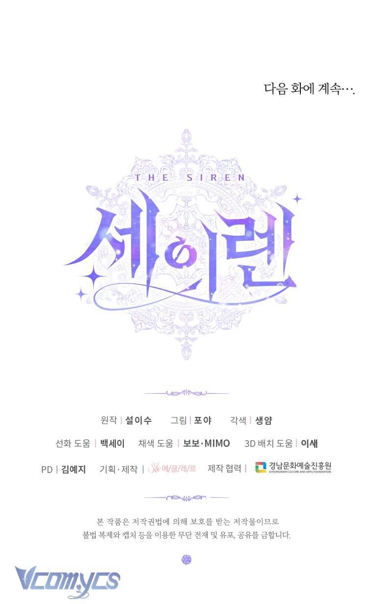 Siren: Trở Thành Gia Đình Của Nhân Vật Phản Diện Chapter 91 - Trang 3