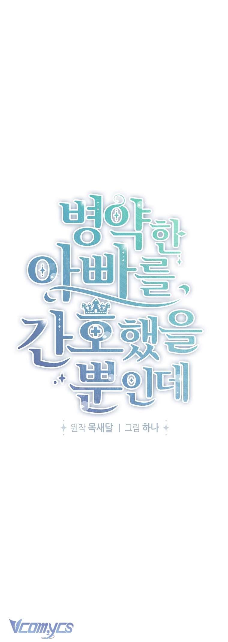 Tôi Chỉ Chăm Sóc Người Cha Ốm Yếu Của Mình Mà Thôi! Chapter 3 - Next Chapter 4