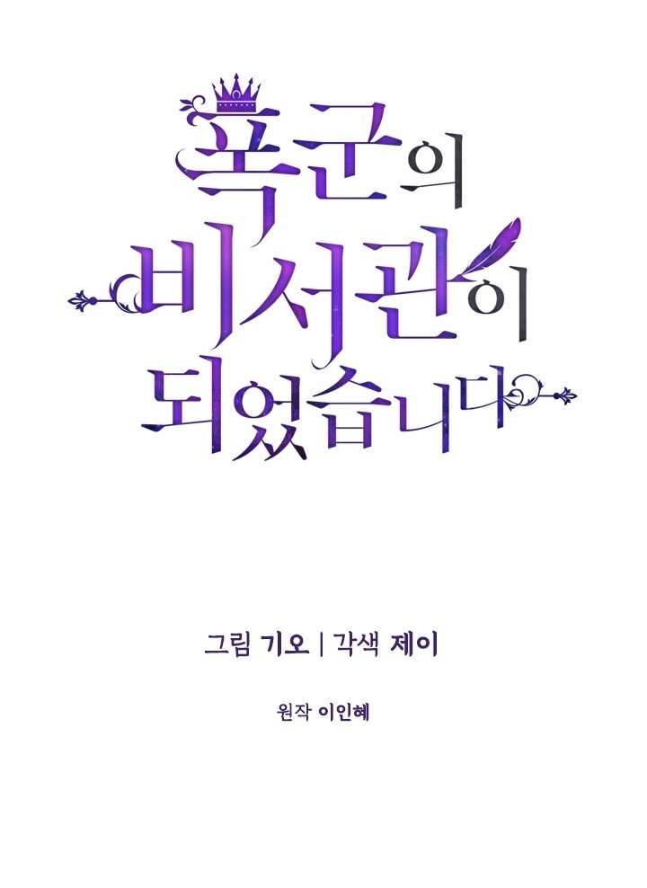 Thư Ký Của Bạo Chúa Chapter 1 - Trang 4
