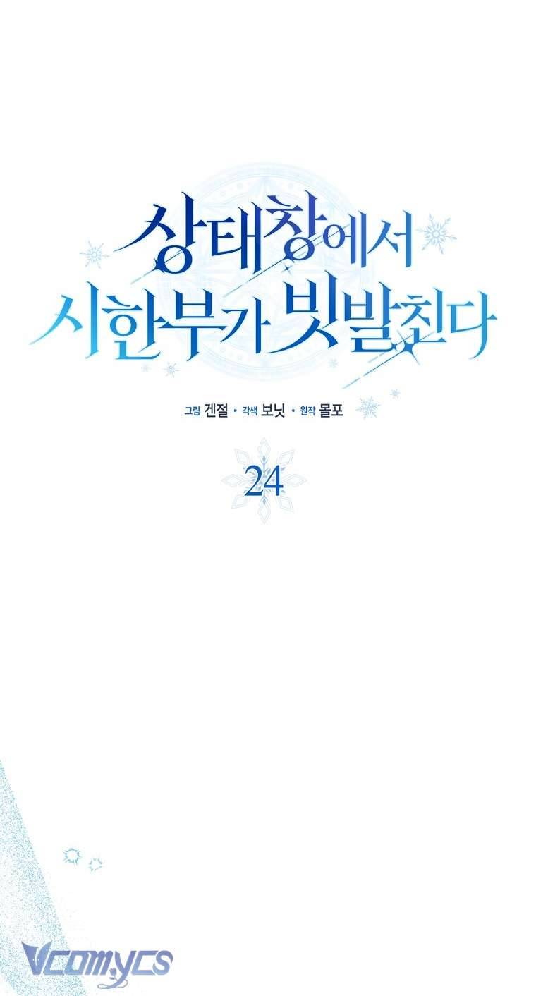 Thời Hạn Cuối Cùng Đang Tràn Ngập Trên Cửa Sổ Trạng Thái Chap 24 - Trang 4