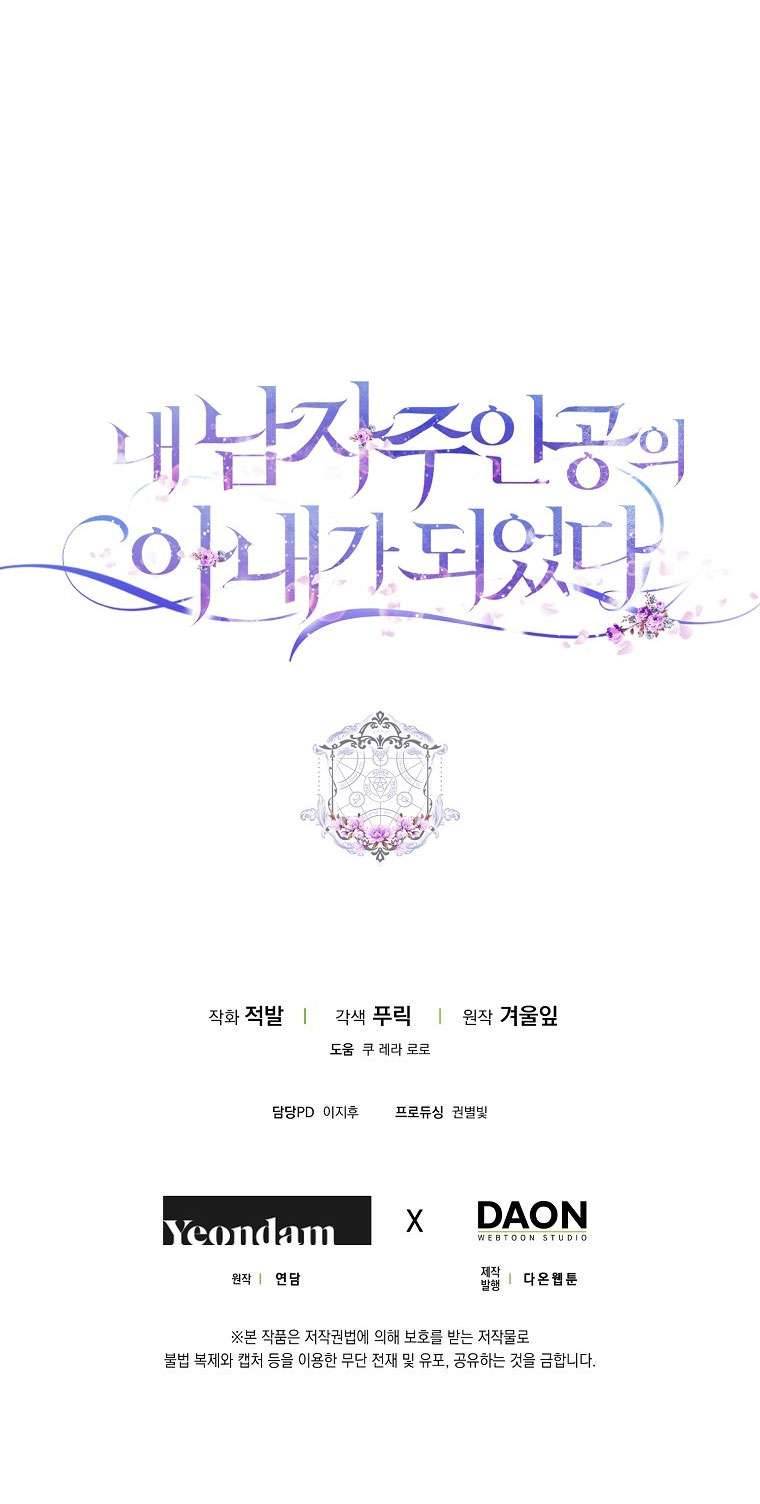Tôi Trở Thành Vợ Của Nam Chính Chap 42 - Trang 3