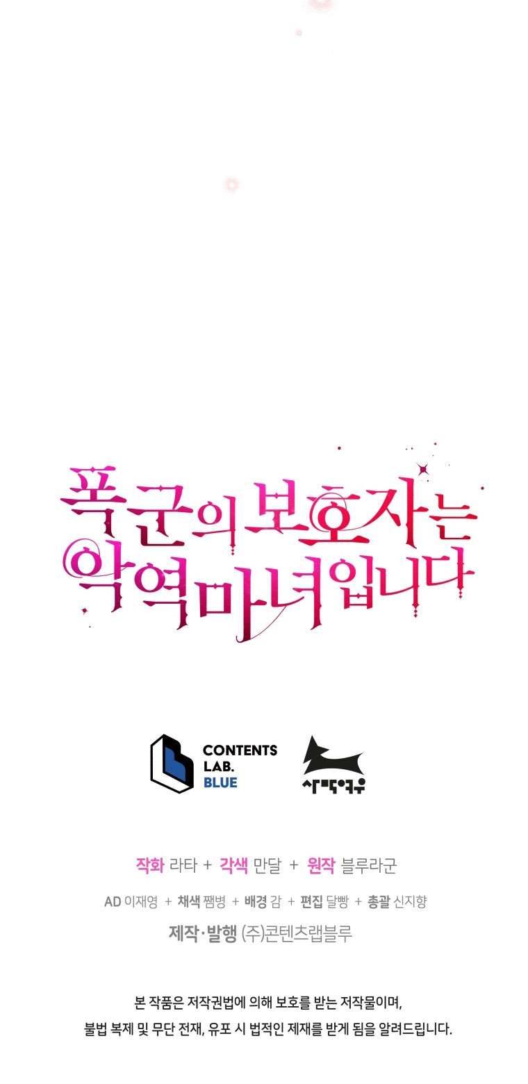 Người Bảo Hộ Của Bạo Quân Là Ma Nữ Tàn Độc Chap 58 - Trang 3