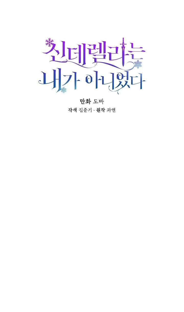 Tôi Không Phải Là Cinderella Chapter 44 - Next Chapter 44.5