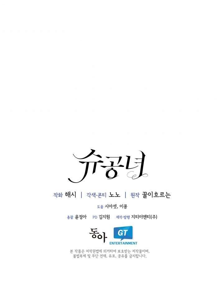 Công Nương Su Chapter 11 - Trang 4