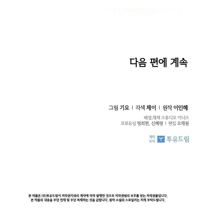 Thư Ký Của Bạo Chúa Chapter 61 - Trang 4