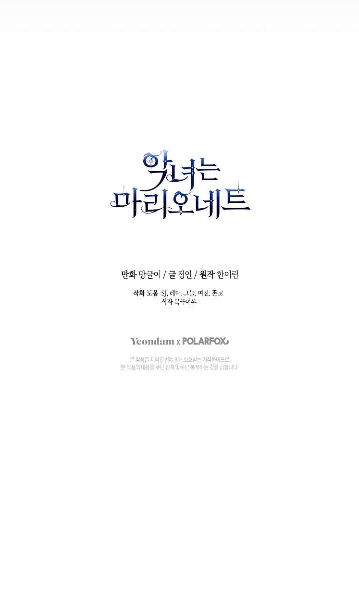 Ác Nữ Chỉ Là Một Con Rối Chap 68 - Trang 2