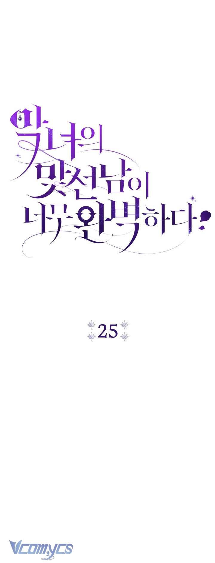 Người Xem Mắt Của Ác Nữ Quá Hoàn Hảo Chapter 25 - Next Chapter 26