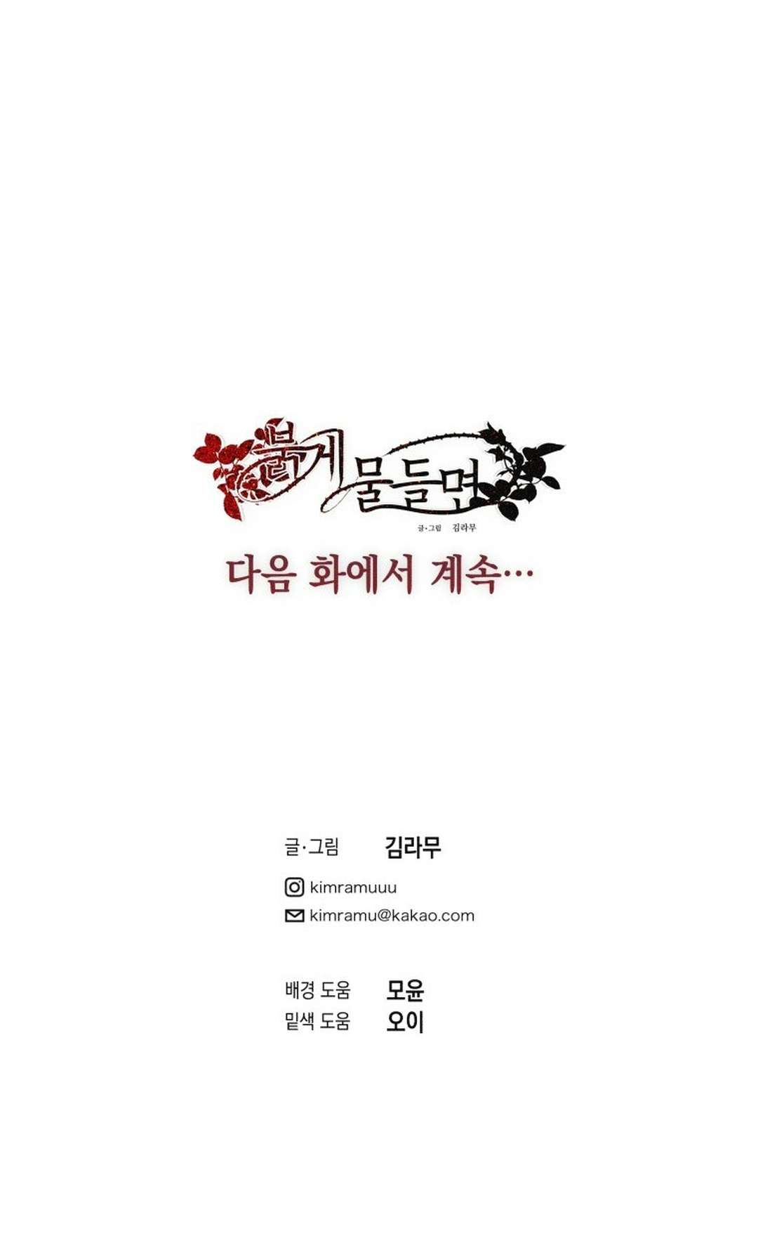 [ 18+ ] Lời Nguyền Tóc Đỏ Chapter 10 - Trang 3